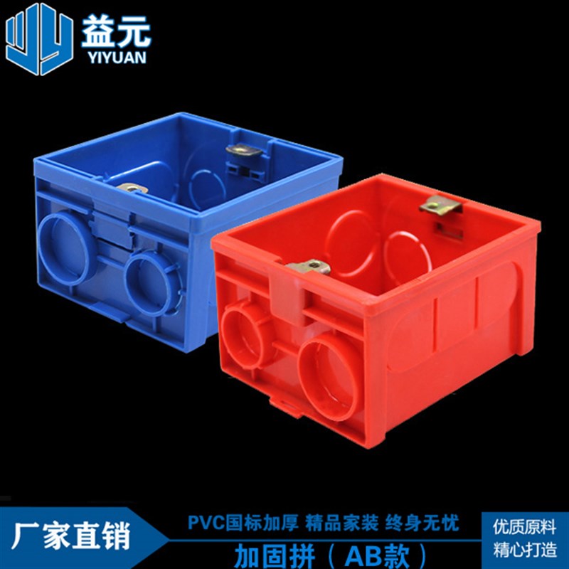86型pvc阻燃通用拼装接线盒 开关插座面板加固布线盒预埋暗盒底盒
