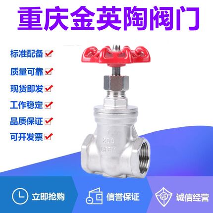 重庆金英陶Z15W-16/25/40/64P丝扣304不锈钢闸阀DN15-100高温开关