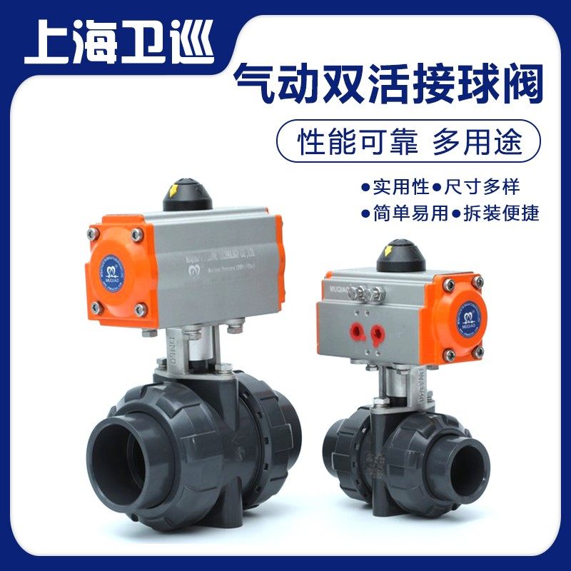 气动PVC球阀双油任UPVC塑料双活接球阀开关阀门15 20 25 32 40 50