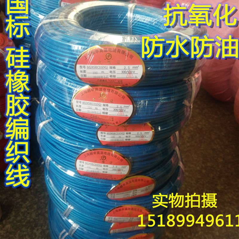 245IEC03(YG)硅橡胶编织高温线1.0 2.0 6.0 平方AGRP硅橡胶高温线