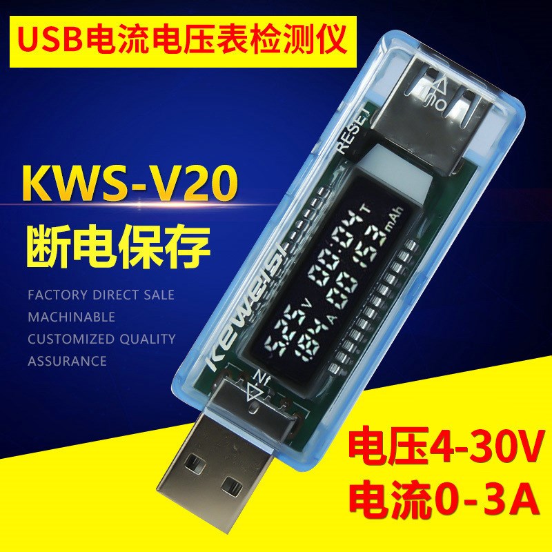usb电流电压表 usb检测仪 usb电压表电流表 电池容量测试