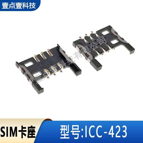 ICC-423汉保H卡座6P抽屉推拉式错位SIM卡槽