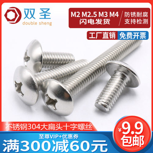 【M2M2.5M3M4】304不锈钢十字大扁头机螺丝钉M3*4-5-6-8-10-16-80