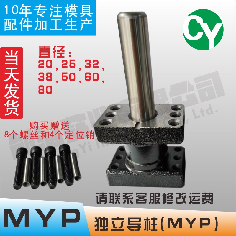 MYP米思米标准模具配件独立导柱导套外导柱MYP/MYZP//25/32/38/50