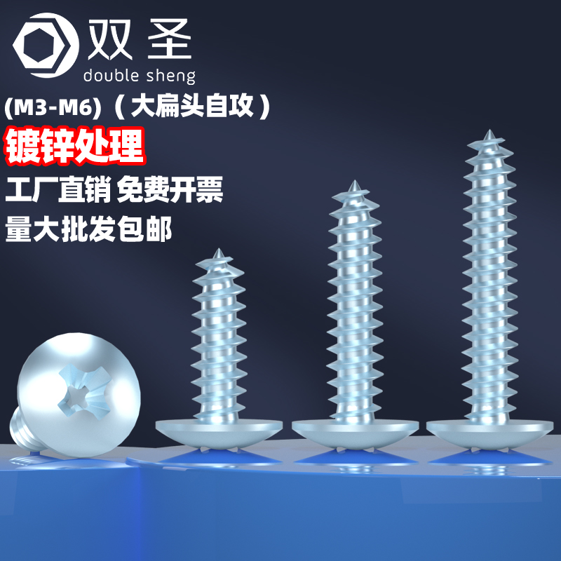 【M3M4M4.2M5M6】蓝白锌大扁头自攻螺丝钉加硬扁头尖尾自攻螺丝钉