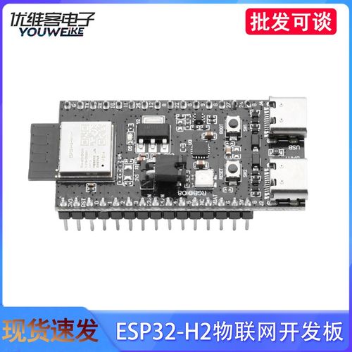 ESP32H2微控制器WIFI蓝牙物联网开发板ESP32H2MIN11核心板