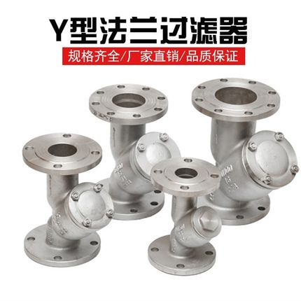 304不锈钢Y型过滤器GL41W-16P 法兰管道式蒸汽过滤阀门除污阀DN65