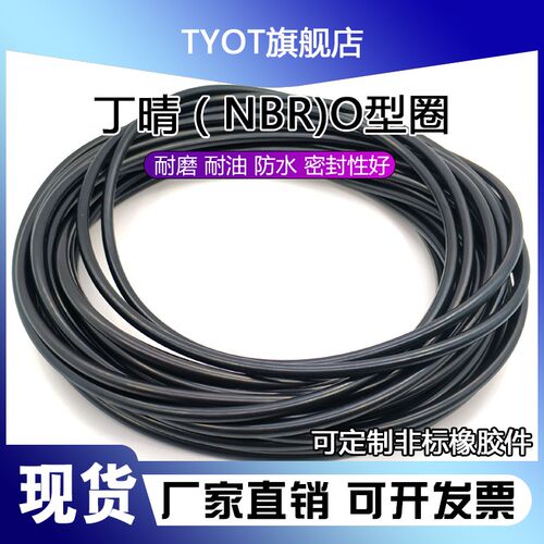 丁晴O型圈内径145/150/155/160/165/170/175/180/185/190*3.55mm