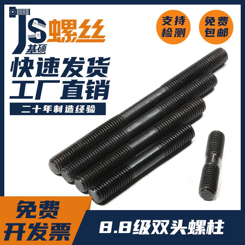 8.8级高强度双头螺栓螺柱双头螺杆螺丝钉螺母大全M8M10M12M14-M24