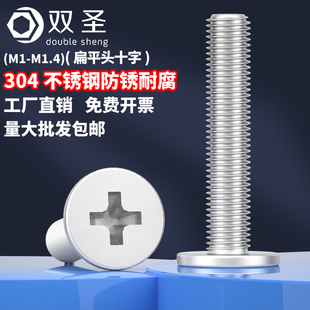 【M1M1.2M1.4】304不锈钢十字扁平头螺丝钉薄头大平头螺钉CM螺丝
