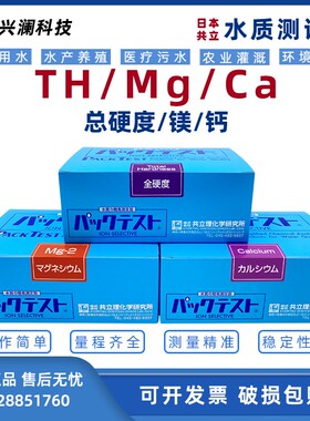 共立WAK-TH/Ca/Mg-2总硬度镁钙德国MN91324钙硬度MN931029水硬度