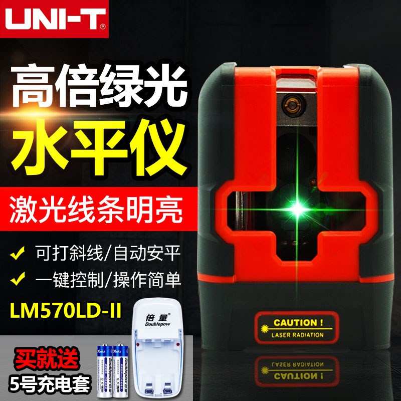优利德LM570LD-II激光水平仪绿光2线水平贴地仪高精度打线便携式