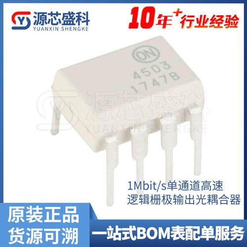 HCPL4503M DIP-8 1Mbit/s单通道高速逻辑栅极输出光全新原装现货