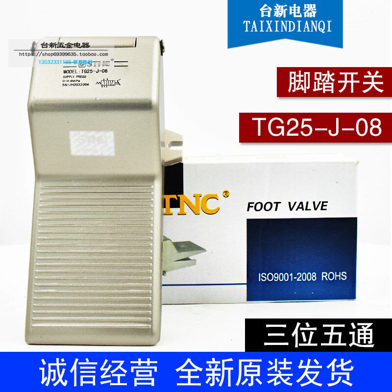 全新原装正品台湾天宫气动元件二位五通脚踏阀TG25-J-08脚踏开关
