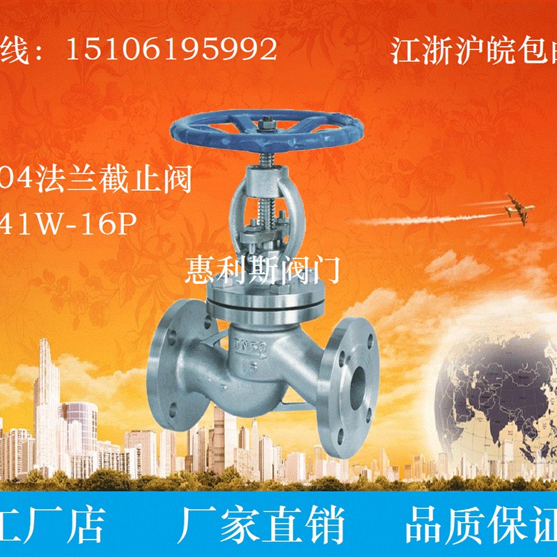 J41W-16P 正304 不锈钢法兰截止阀DN15 20 25 32 40 50 65 80 100