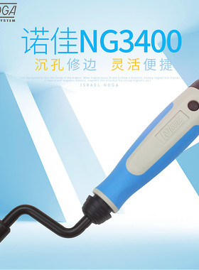 以色列诺佳NOGA修边刀BC2011 3011旋转推动沉孔刀内孔倒角NG3400