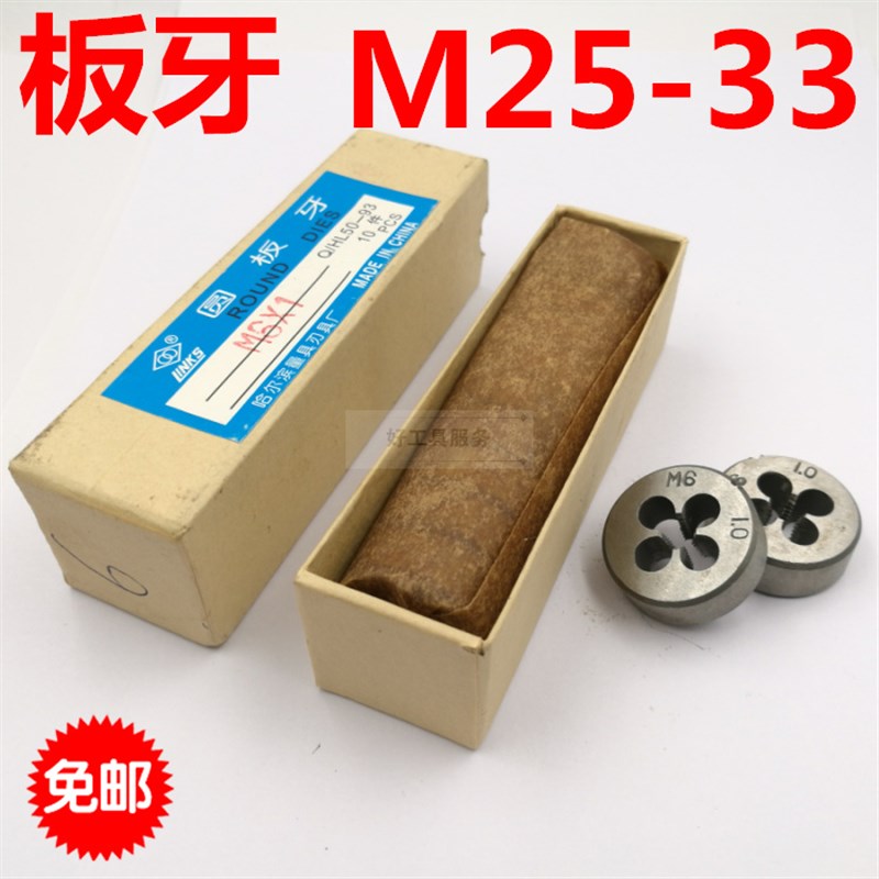 包邮细牙 元园圆板牙牙套M25 27 28 30 32*3.5 3 2 1.5 1粗铰牙板
