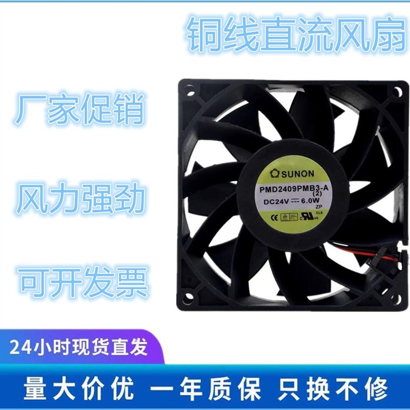 SUNON 建准 9CM 9038 9238 24V 6.0W PMD2409PMB3-A 变频散热风扇