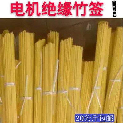 电机维修用长竹签 电机维修材料 绝缘签子 槽契 长度1.6米宽度4/5