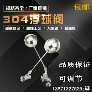 全自动开关水位控制器水塔水箱4分6分 304不锈钢可调节弯头浮球阀