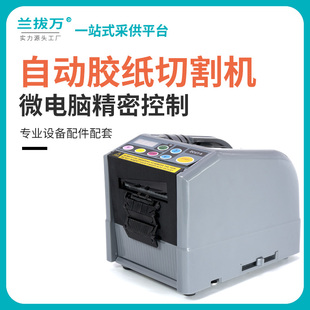 兰拔万全自动胶纸切割机ZCUT 9高温胶带剥离双面胶薄膜胶布切割机