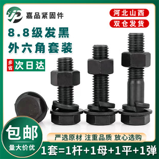 M6M8M10 外六角螺栓套装 高强度螺栓螺母套装 8.8级外六角螺栓加长