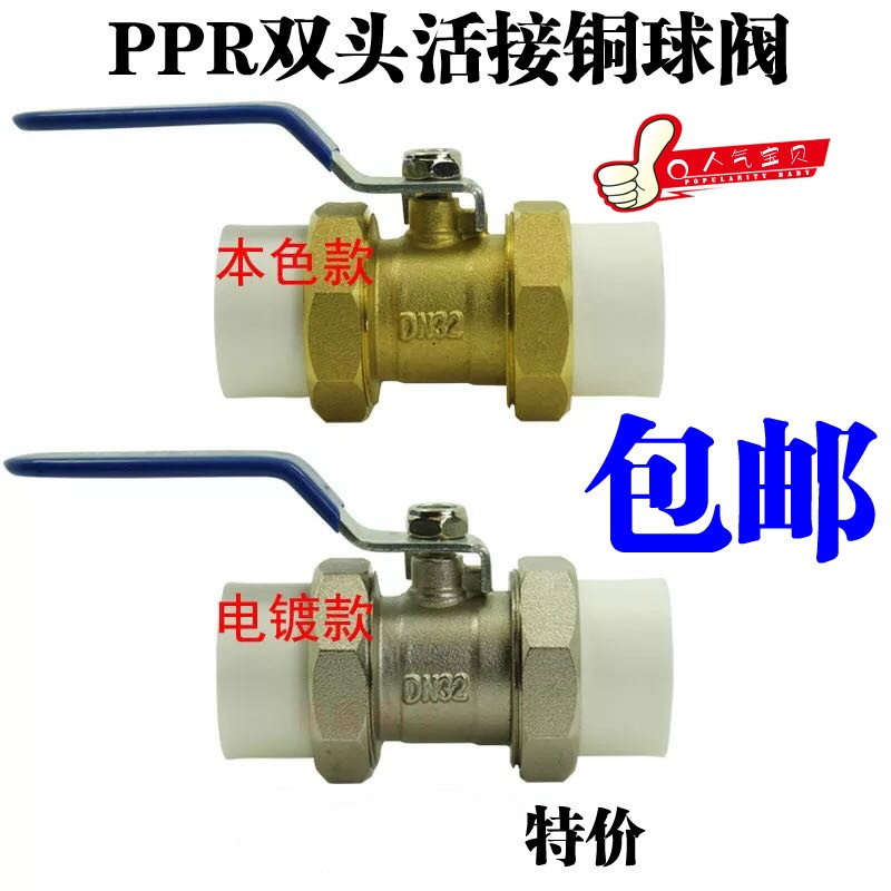 特价 黄铜PPR水管管件热熔阀门 PPR 20 25 32开关双头活接铜球阀