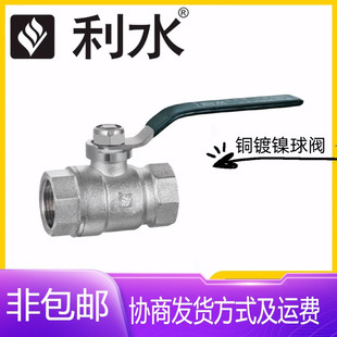 利水阀门Q11F-10/16T黄铜丝扣球阀DN15-50镀镍铬水管暖气开关阀