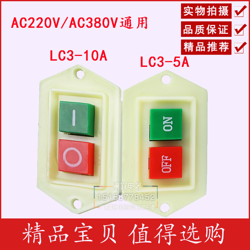 LC3-10三相按钮启动器开关380V220V电机台钻砂轮机启动开关5A10A