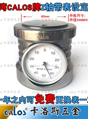 厂家直销特价台湾CALOS牌Z轴设定器对刀仪ZIP50AZAP50AHP50A