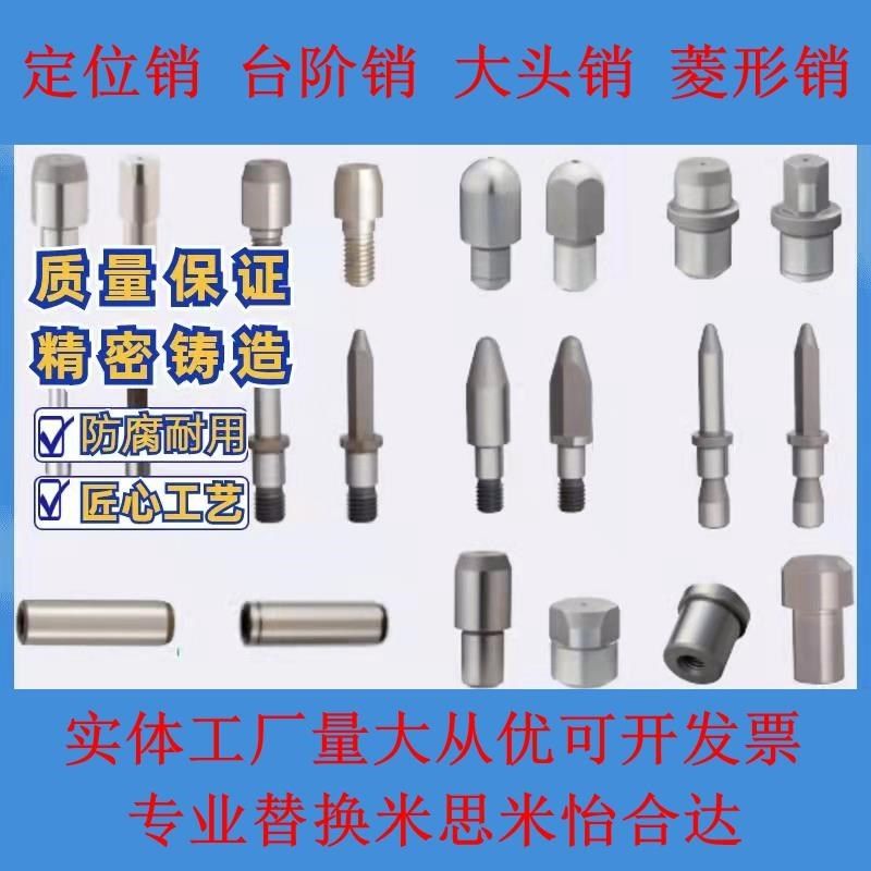 定做台阶销大头销焊接夹具定位销菱形销米思米规格怡和达规格