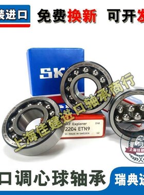 进口 SKF 1218 1219 1220 1221 1222 K ETN9 C3 调心球轴承