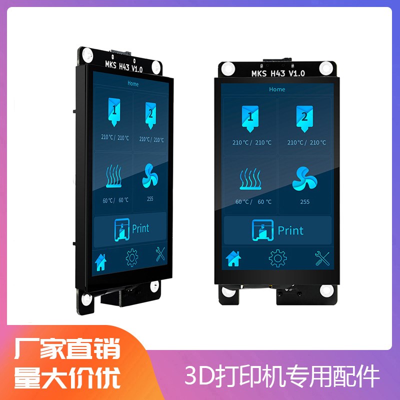 3D打印机显示屏MKS H43 智能显示控制器3d打印机零件4.3寸IPS LCD
