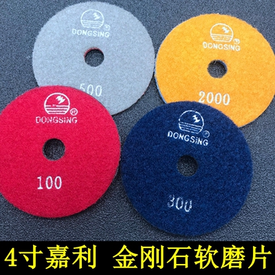 嘉利金刚石软磨片4寸大理石石材石英石抛光水磨片100#150#300#