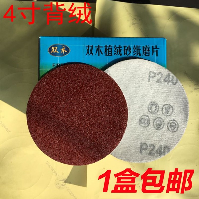 4寸植绒砂纸红砂拉绒片砂纸片100MM圆盘砂纸气动打磨片包邮植绒片