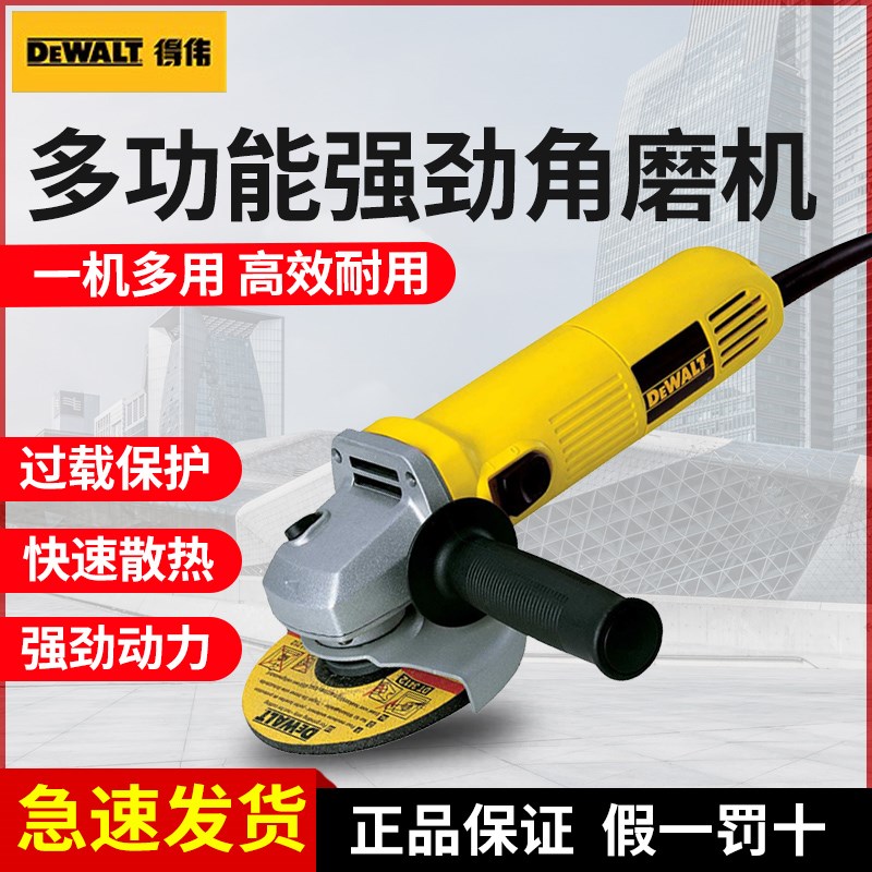 得伟125/150/180mm角磨机DW824金属打磨切割机电动磨光机打磨机