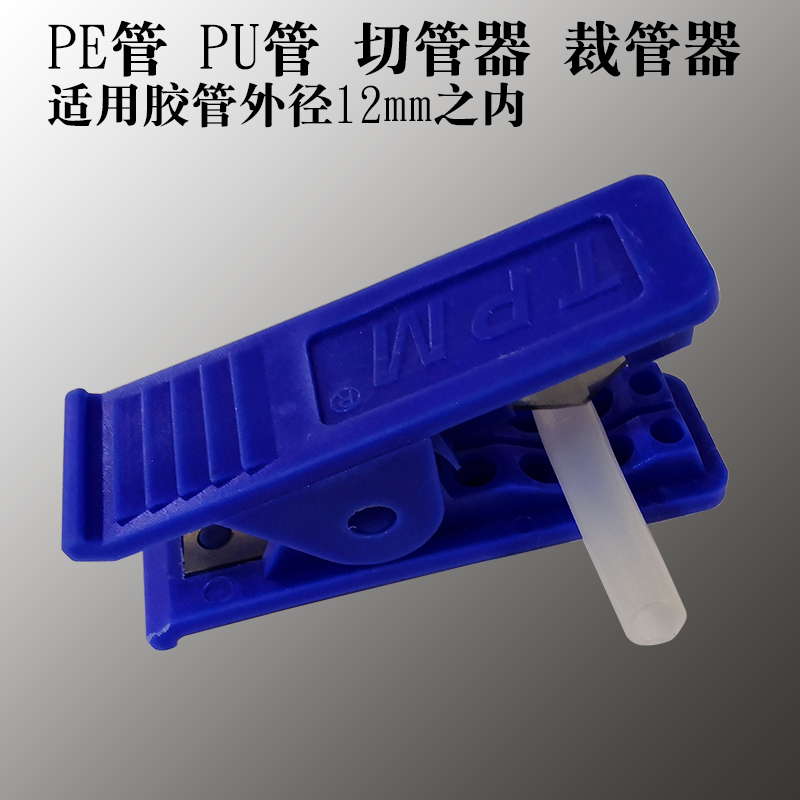 PU气管 PE油管 软胶管切管裁管器管子割刀剪子气管剪刀管钳剪管器
