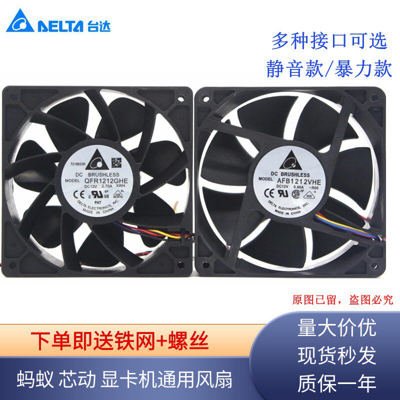 台达12CM/厘米暴力风扇12038显卡平台机箱静音散热风扇蚂蚁机通用