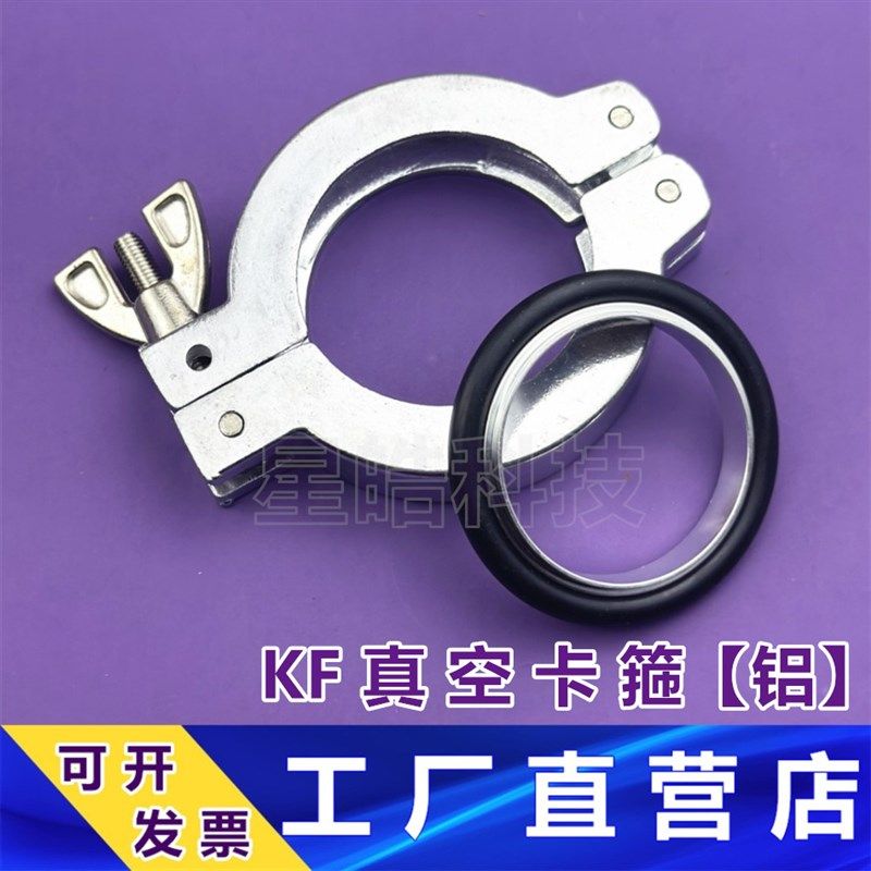 KF真空铝合金卡箍快装抱箍16管接头25法兰40密封圈50盲板63卡钳80