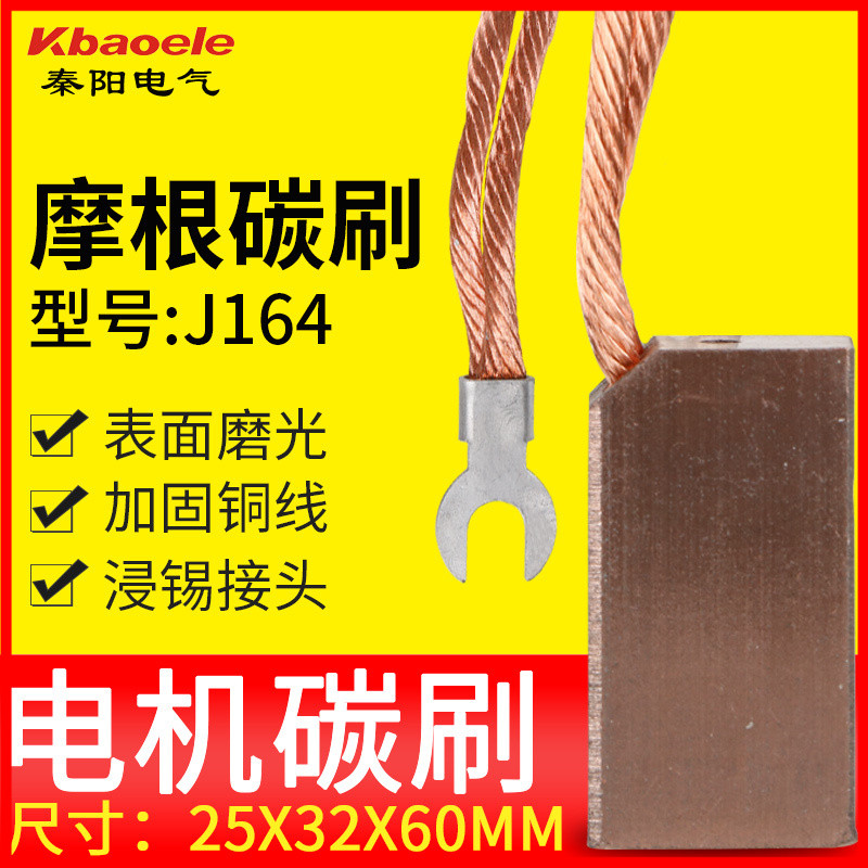 发电机碳刷耐磨25 32 60电刷高铜全铜J164各种型号J204石墨D172