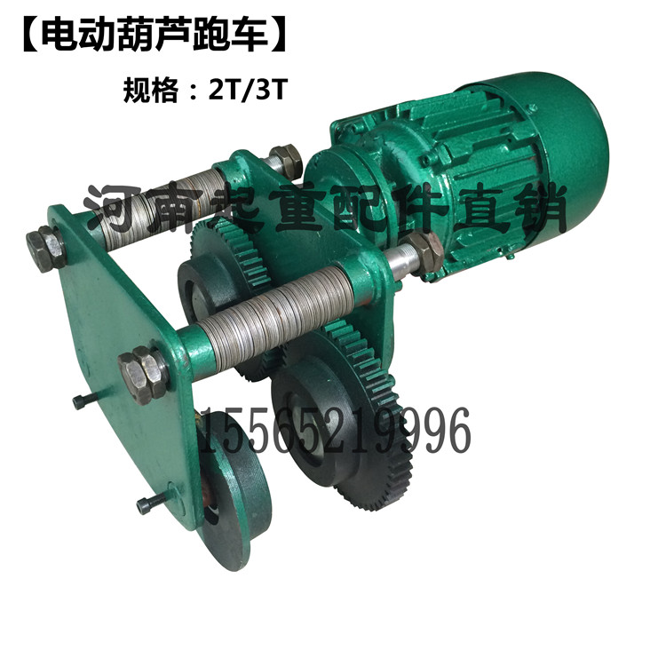 2T/3T电动葫芦跑车 运行小车 1吨5吨10吨钢丝绳电葫芦行走总成