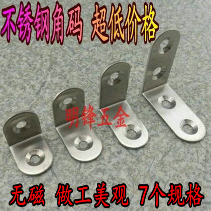 加厚纯不锈钢角码直角支架加固定层板拖托家具五金连接件角铁配件