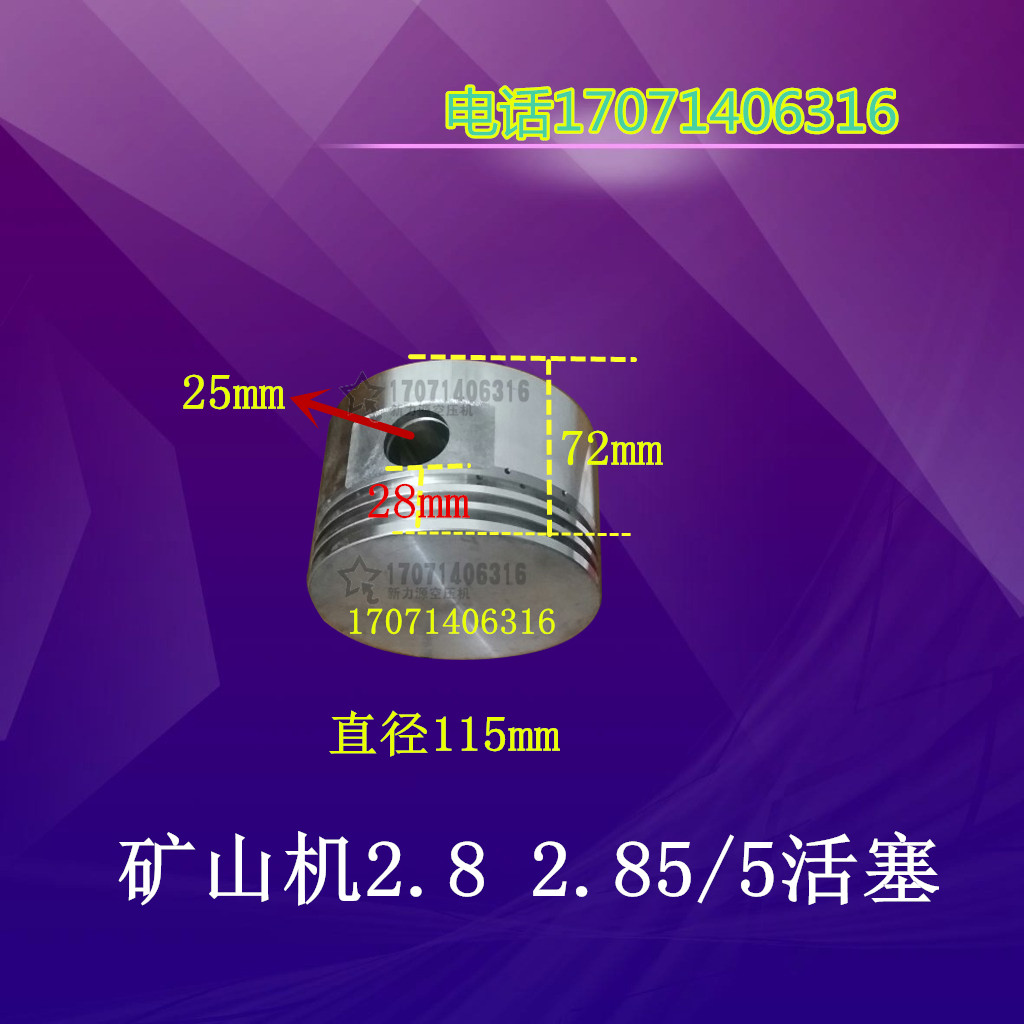 红五环开山2.85空压机活塞配件115 缸径115mm活塞气泵空压机活塞