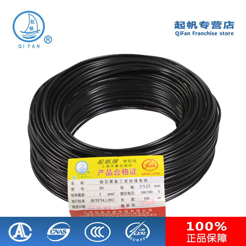 起帆电线 BV1 铜芯硬线 单股线 1平方单芯铜线 国家包检测 国标线