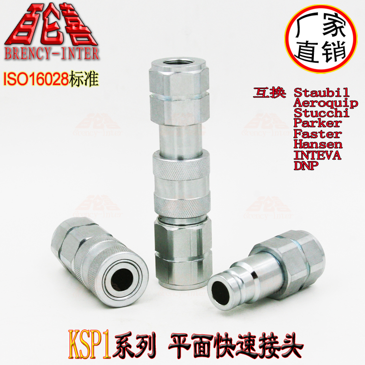ISO16028碳钢KSP1挖机热熔机专用G3/4高压平面快速接头替Stucchi