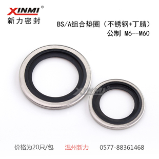 M60 不锈钢组合垫圈自动定芯M4