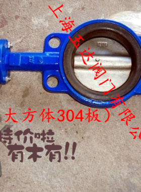 D71X-16手柄对夹蝶阀304板 DN50 65 80 100 125 150 200 250 300