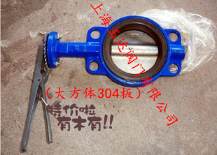 手柄蝶阀 10对夹式 蝶阀 304板 DN200 D71X 出口标准蝶阀