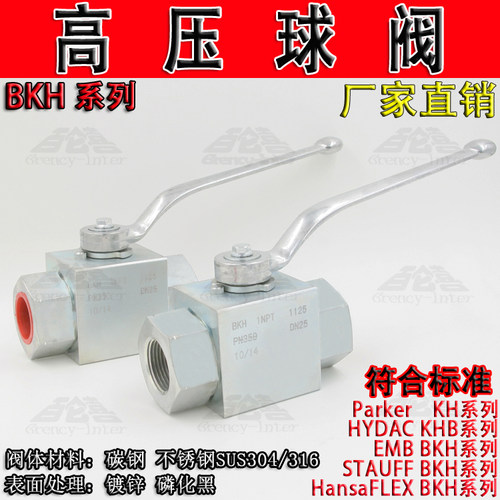 贺德克HYDAC标准KHB-G1-1/2 NPT BSP BSPT 内牙手动高压球阀