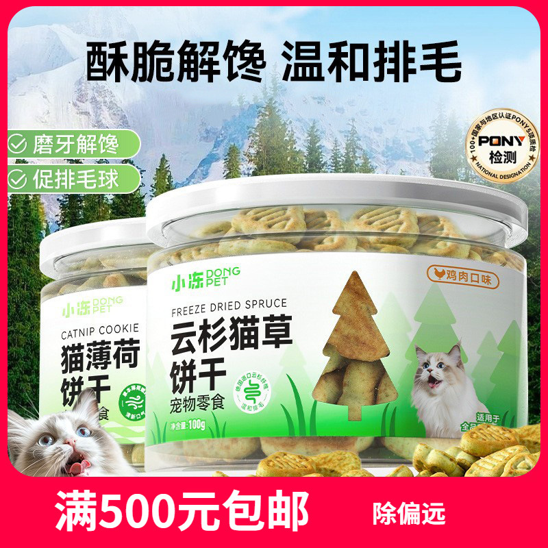 云杉排毛冻干成猫幼猫磨牙猫草棒